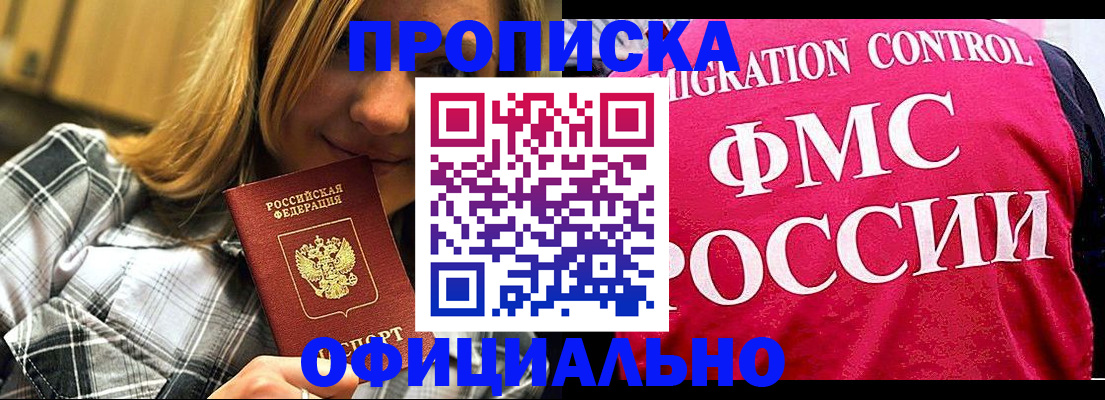 регистрация в Пскове