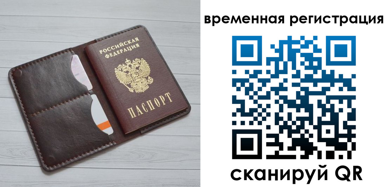 временная регистрация надежно в Пскове