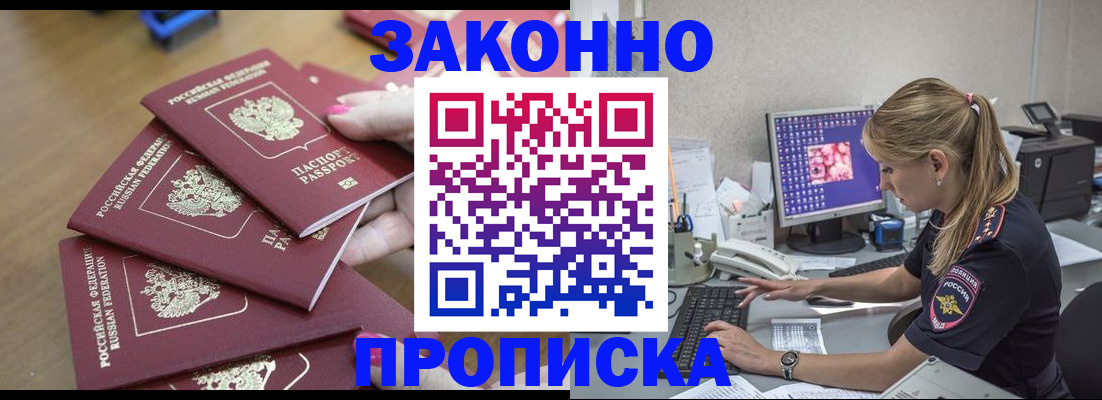 временная регистрация законно в Пскове