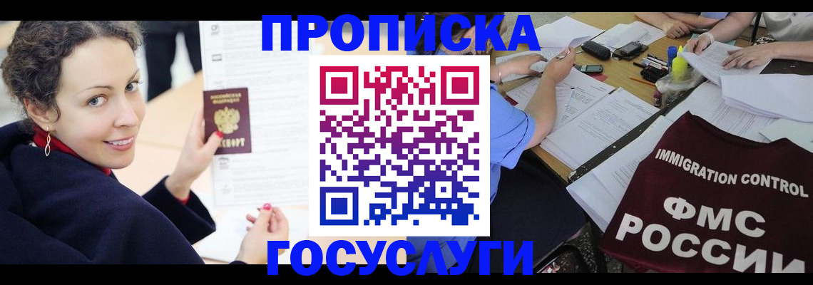 временная регистрация для школы в Пскове