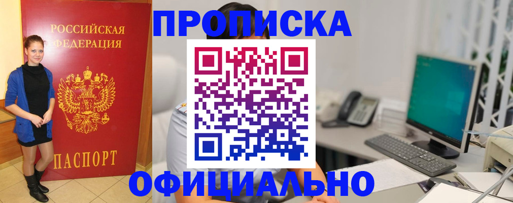 прописка штамп в Пскове