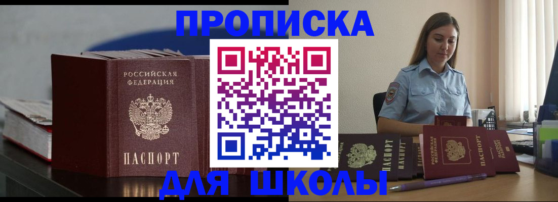 прописка штамп в Пскове