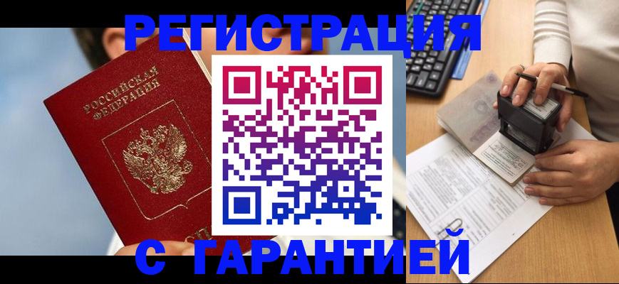 прописка для работы в Пскове