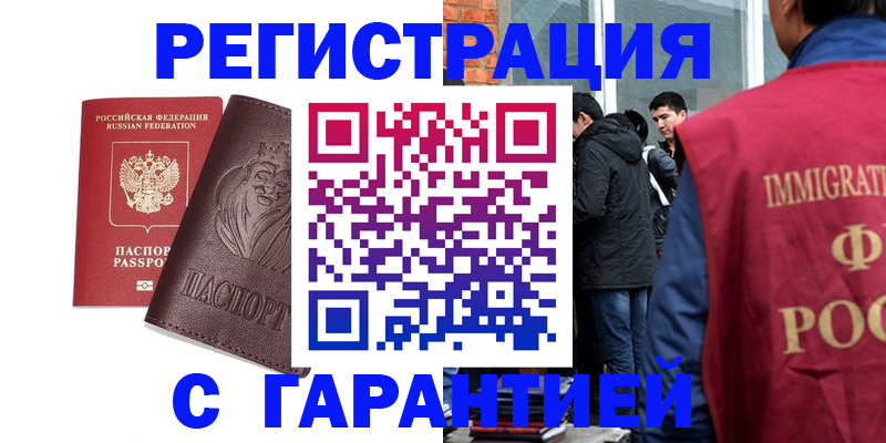 временная регистрация поиск в Пскове