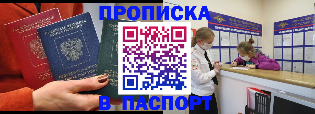 регистрация в Пскове